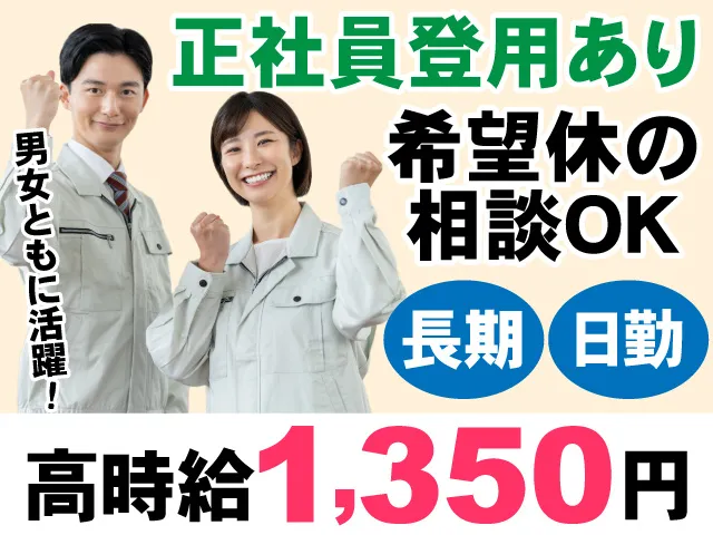 とうざい株式会社の派遣求人情報