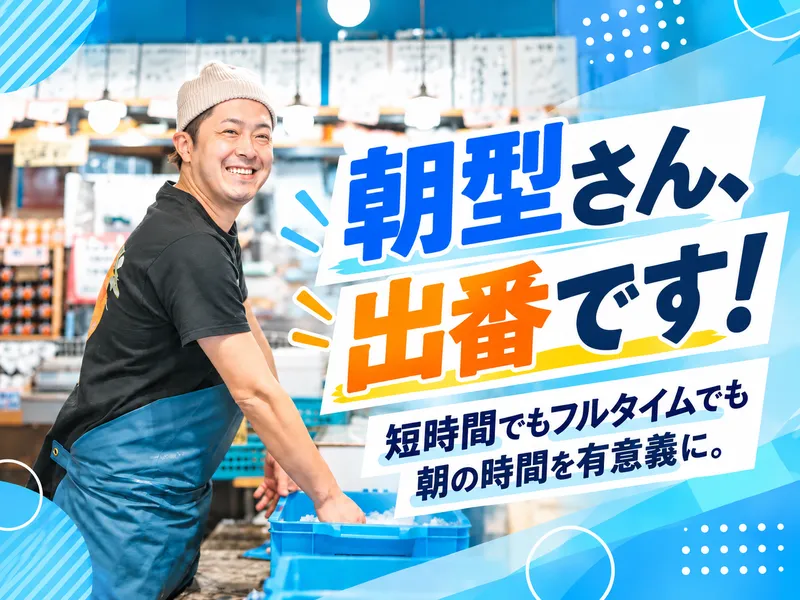 シハチ鮮魚店　狸COMICHI店のアルバイト・バイト求人情報