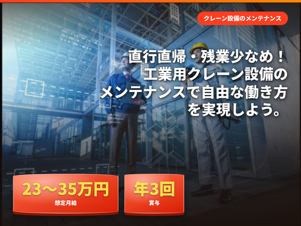 株式会社ホイストクレーンの求人・転職情報