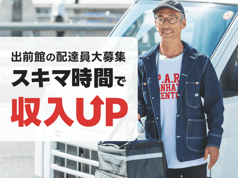 出前館　徳島 軽貨物総合窓口