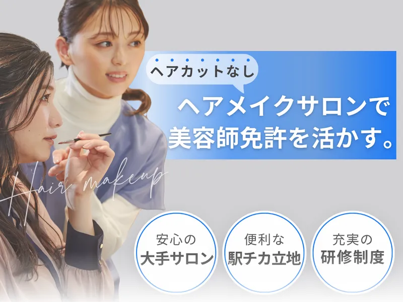 練馬駅周辺(新店舗オープン予定)の派遣求人情報