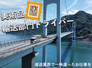 ヤマト運輸株式会社の求人・転職情報