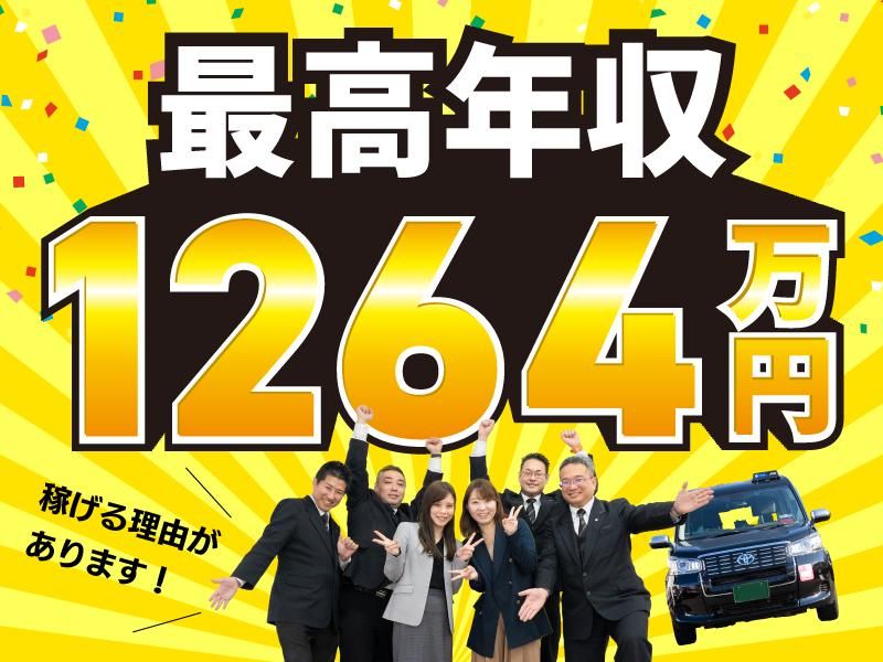 三和交通株式会社 東京営業所のアルバイト・バイト求人情報-02