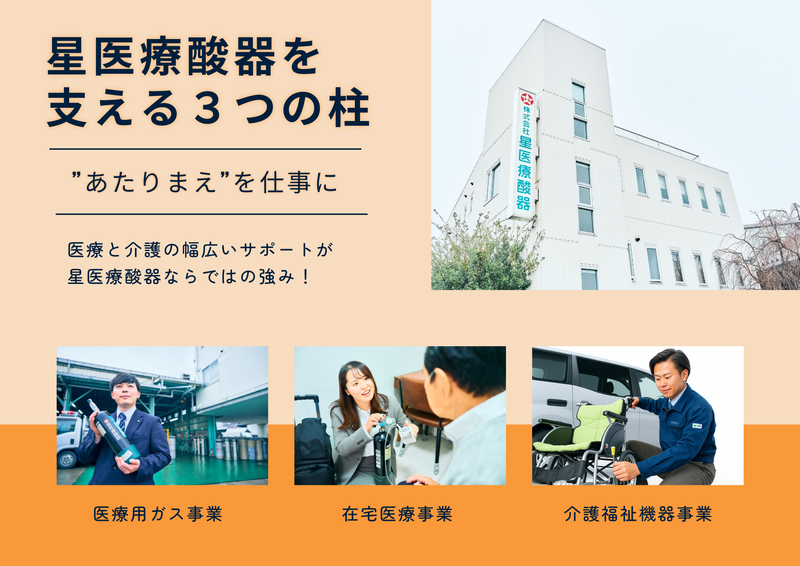株式会社星医療酸器