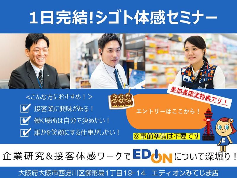 株式会社エディオン