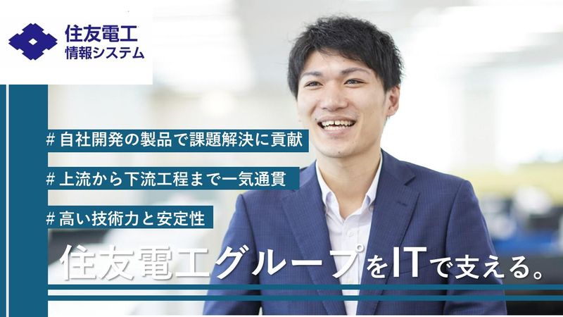 住友電工情報システム株式会社