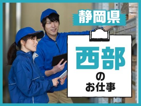 株式会社東海道シグマの求人