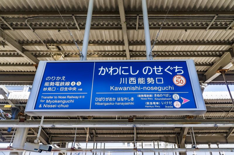 株式会社シンリュウ(勤務地:阪急川西能勢口駅構内)の求人情報