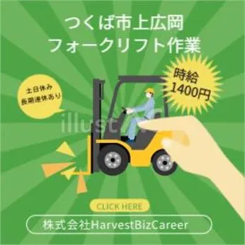 株式会社Harvest Biz Careerのアルバイト・バイト求人情報