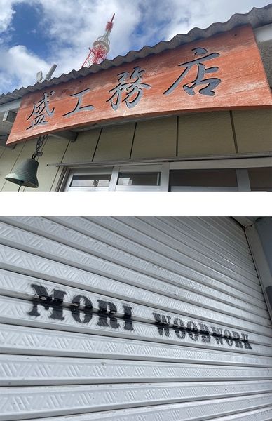 盛工務店の求人・転職情報