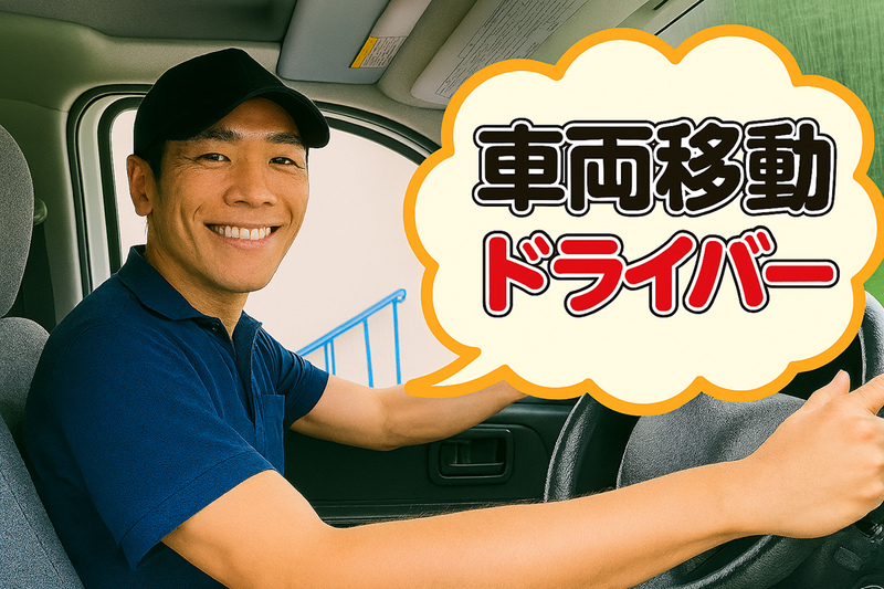 株式会社ジャパン・リリーフ　横浜支店