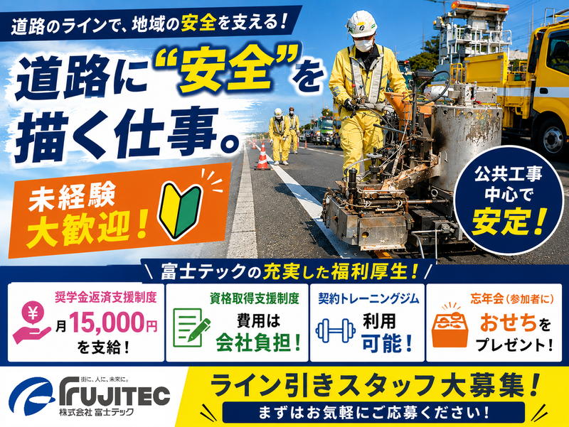 株式会社富士テックのアルバイト・バイト求人情報-02