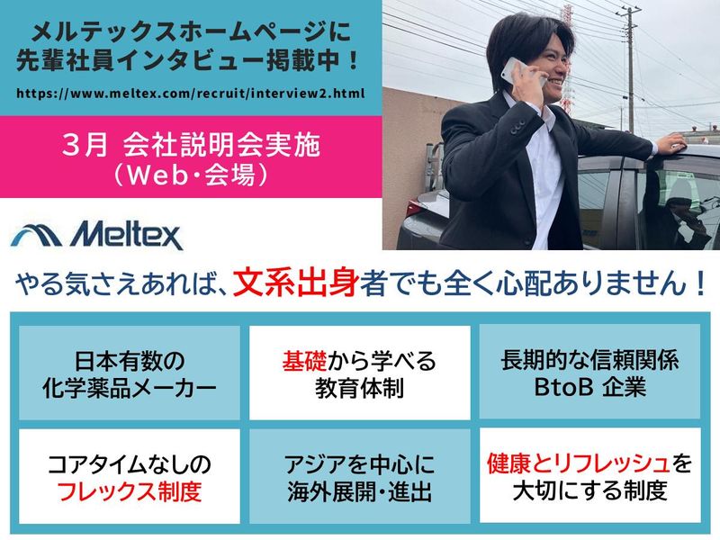 メルテックス株式会社