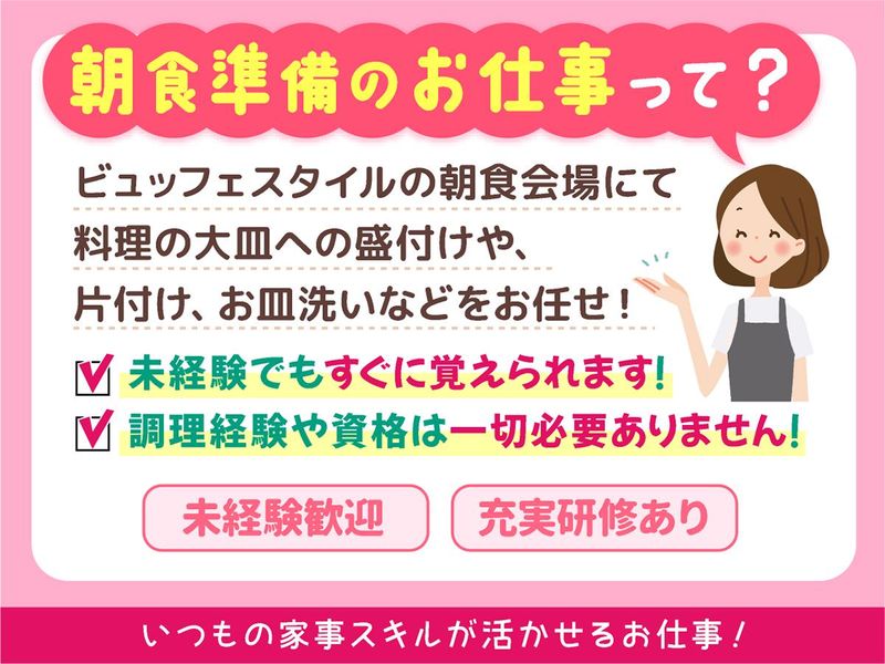 株式会社東横イン　東横INN袖ヶ浦北口の求人5