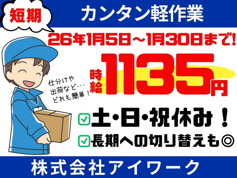 (株)アイワーク/東区多の津のアルバイト・バイト求人情報-06