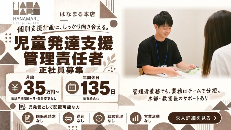 はなまる本店のアルバイト・バイト求人情報