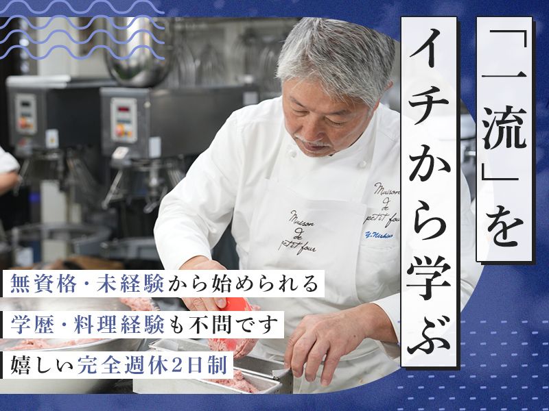 有限会社菓子工房西野の求人・転職情報