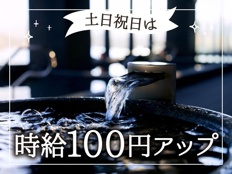 泉天空の湯　羽田エアポートガーデン(住友不動産ホテルヴィラフォンテーヌ)のアルバイト・バイト求人情報-04