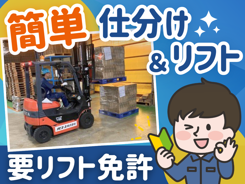 ナビエース物流株式会社の求人・転職情報