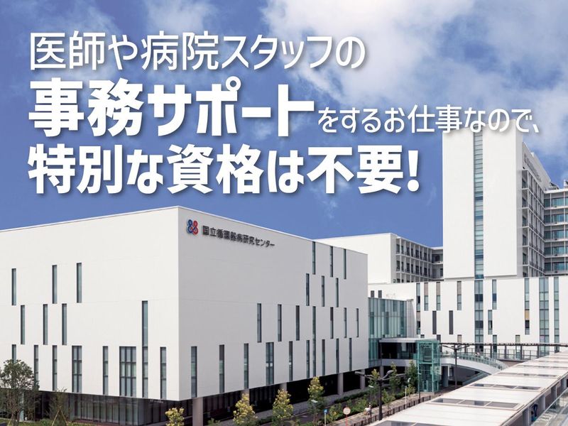 国立研究開発法人国立循環器病研究センターの求人・転職情報