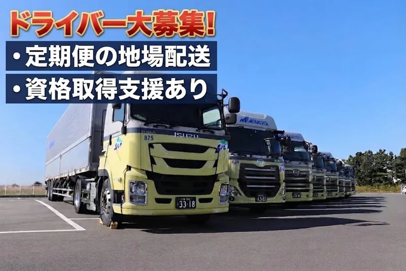 丸共通運株式会社の求人・転職情報