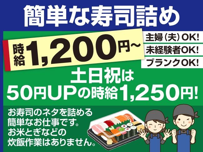 株式会社北舞水産 平岡店のアルバイト・バイト求人情報-01