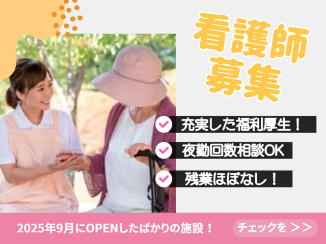 株式会社サスケ　住宅型有料老人ホーム楽都4の求人・転職情報