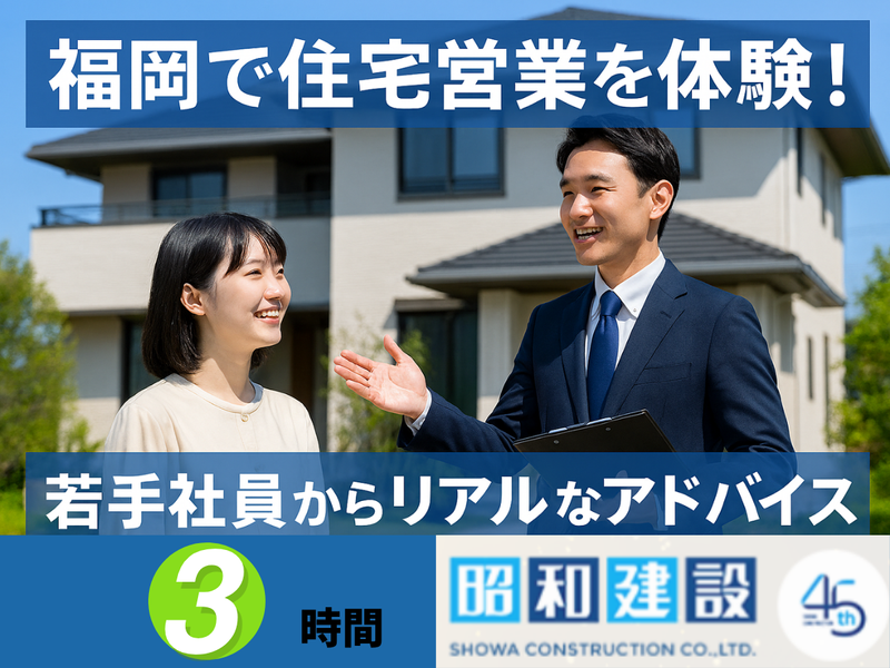 昭和建設株式会社