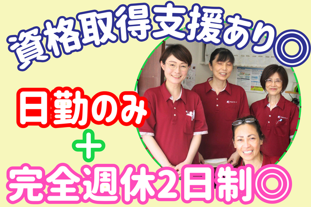 有限会社ティーエムコーポレーション　有料老人ホーム菫野花舘の求人・転職情報