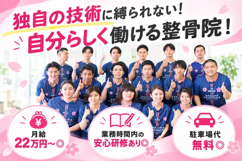 株式会社さくらメディカル沖縄の求人・転職情報