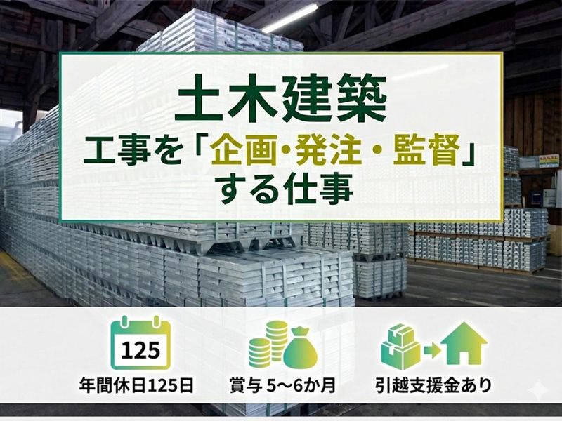 神岡鉱業株式会社の求人・転職情報