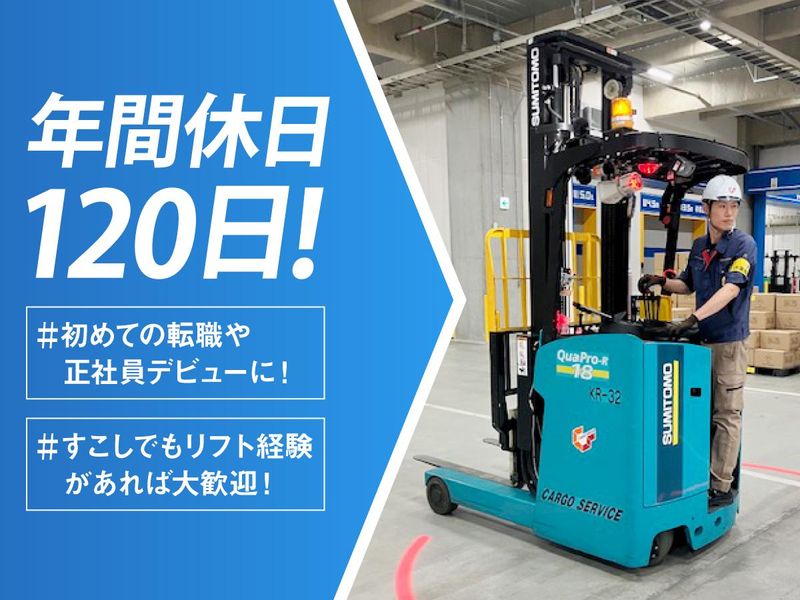 株式会社鈴与カーゴサービス西日本の求人・転職情報