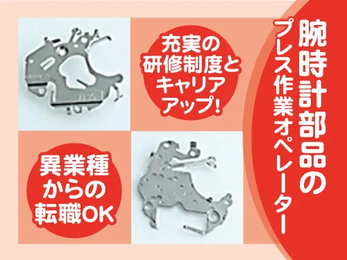 シチズン時計マニュファクチャリング株式会社の求人・転職情報