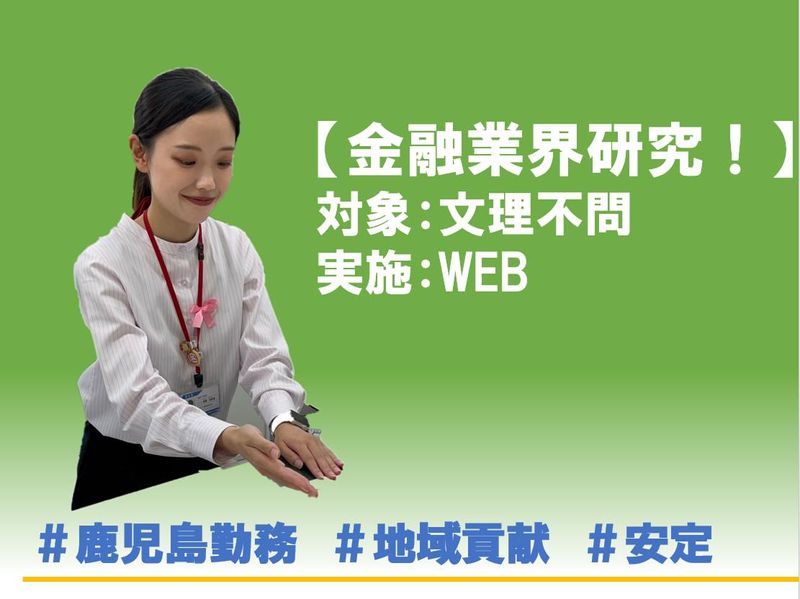 鹿児島相互信用金庫