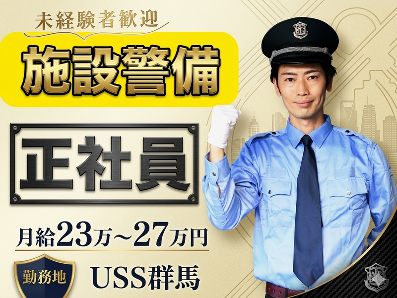 国際警備株式会社の求人・転職情報