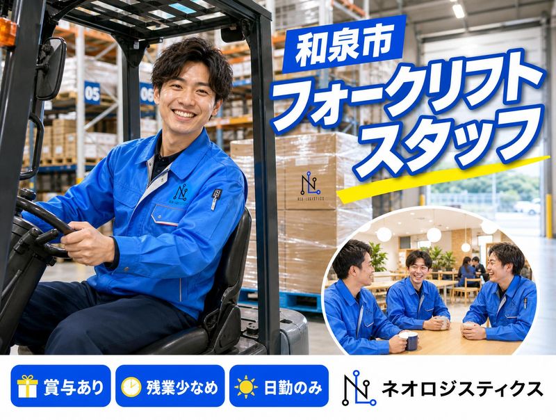 株式会社ネオ ロジスティクスの求人・転職情報