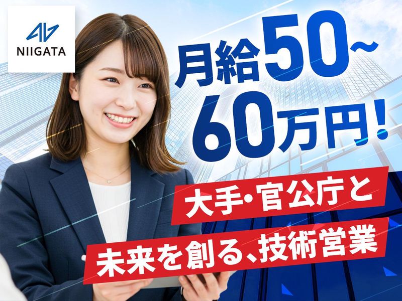 ニイガタ株式会社の求人・転職情報