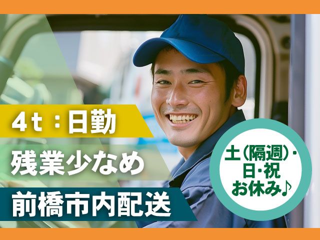 高前運送有限会社のアルバイト・バイト求人情報-01