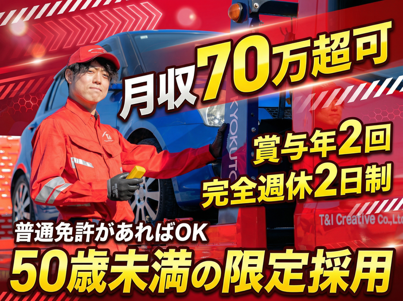 T&ICreative株式会社の求人・転職情報