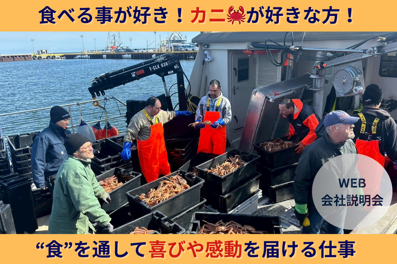 株式会社築地蟹商