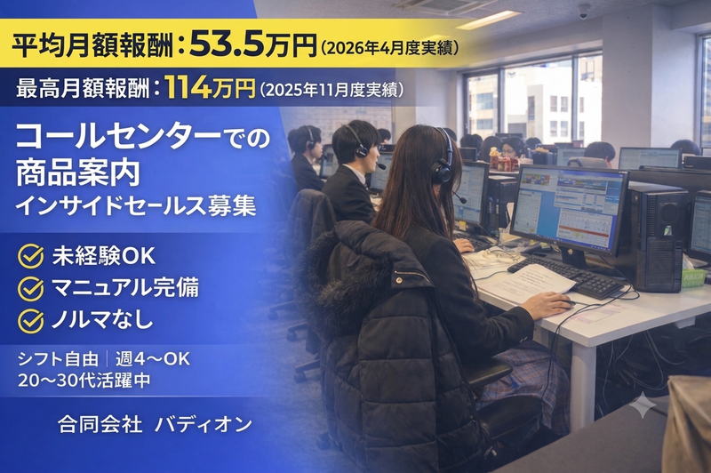 合同会社バディオンの求人・転職情報