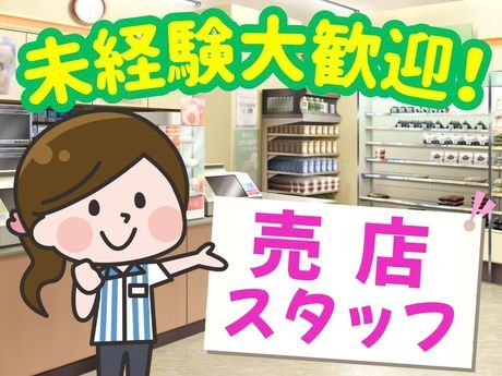 株式会社マルベル　理化学研究所横浜キャンパス内売店「セルフショップベル 生活彩家」のアルバイト・バイト求人情報-02