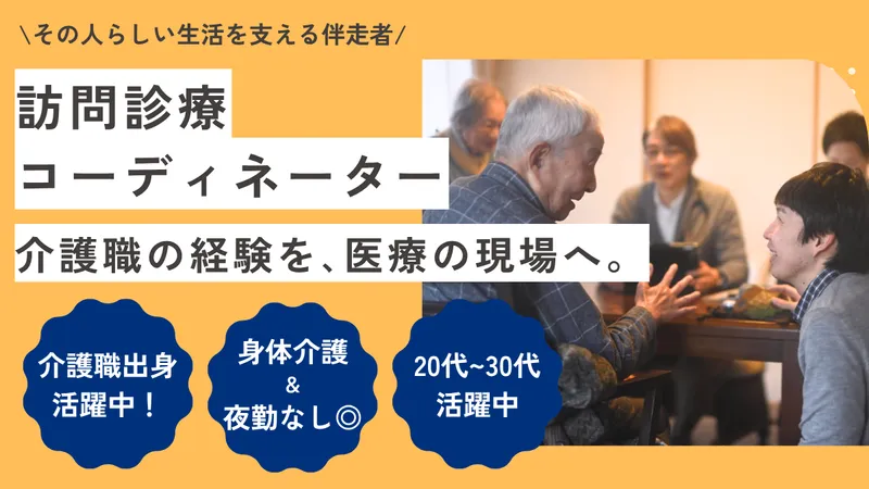 医療法人社団焔の求人・転職情報