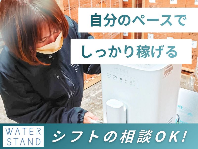 ウォータースタンド株式会社　名古屋営業所