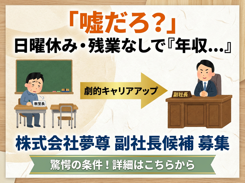 株式会社夢尊の求人・転職情報