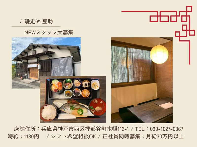 天ぷら定食の店 さくさくのアルバイト・バイト求人情報