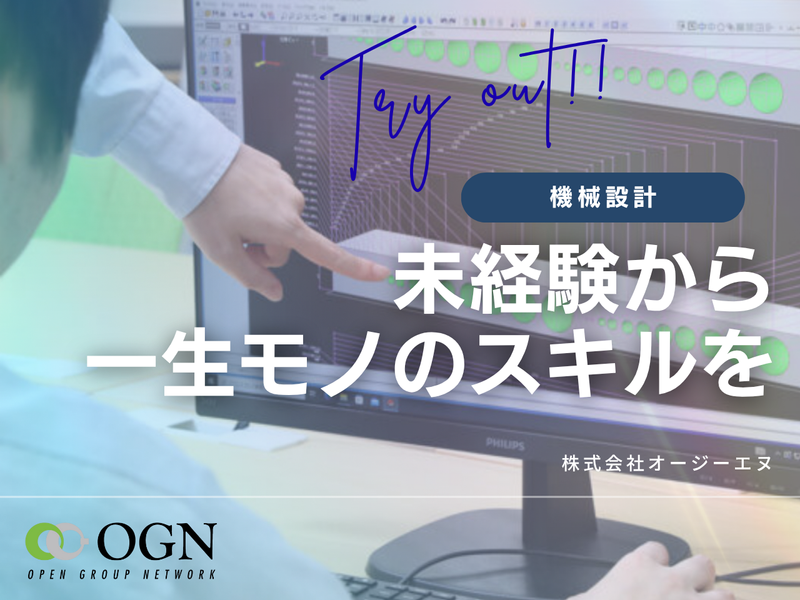 株式会社オージーエヌの求人・転職情報