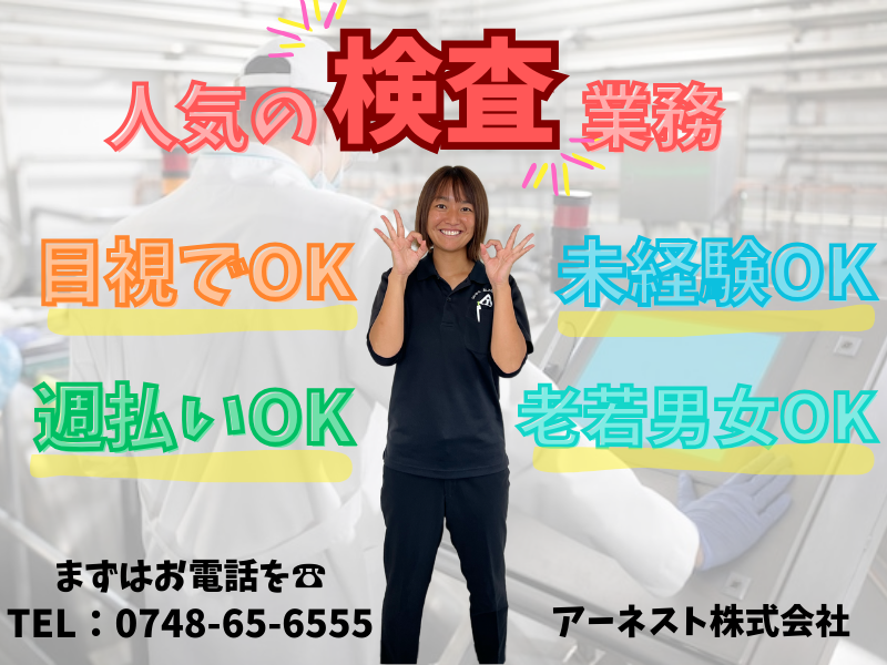 アーネスト株式会社(勤務地:滋賀県湖南市石部)の派遣求人情報