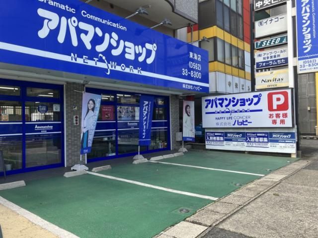 アパマンショップ　東海店　株式会社　ハッピーのアルバイト・バイト求人情報-02