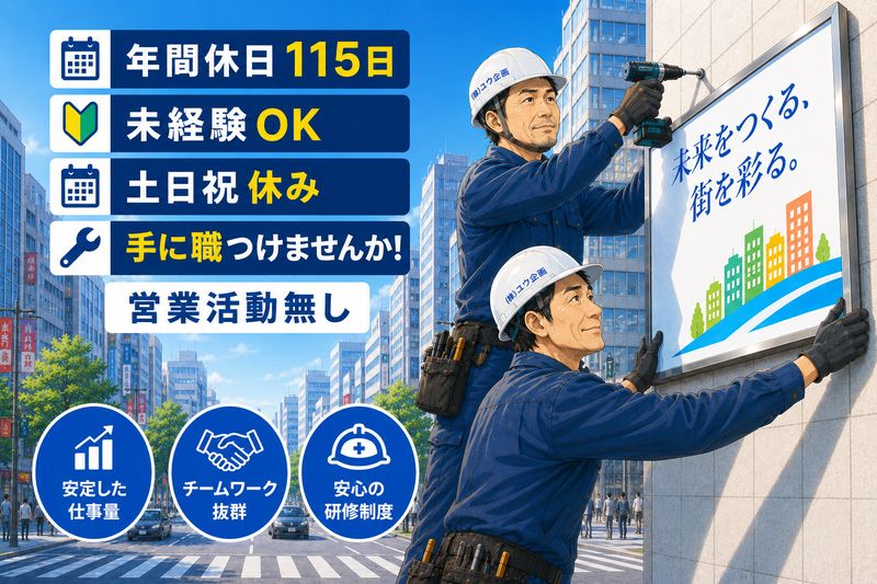 株式会社ユウ企画の求人・転職情報